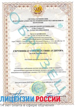Образец сертификата соответствия аудитора Образец сертификата соответствия аудитора №ST.RU.EXP.00014299-3 Чернышевск Сертификат ISO 14001